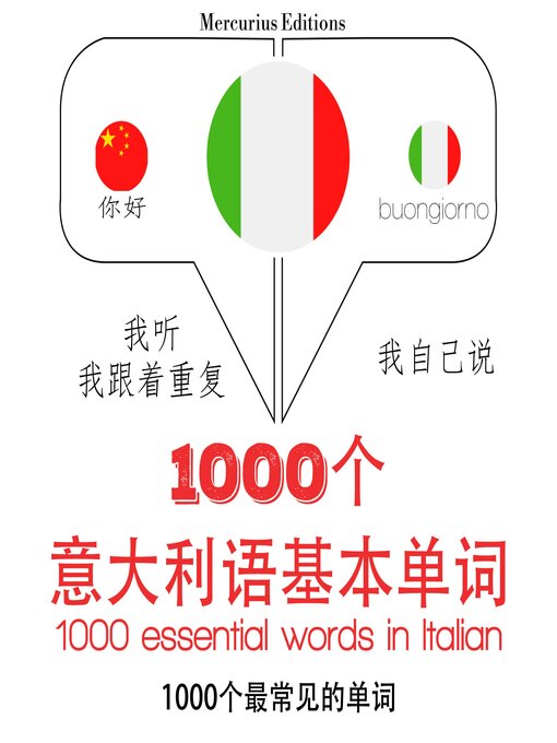 Title details for 意大利語中的1000個基本單詞 by 吉姆·加德纳 - Wait list